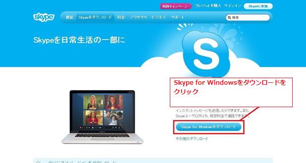 Skype for windowsをクリック
